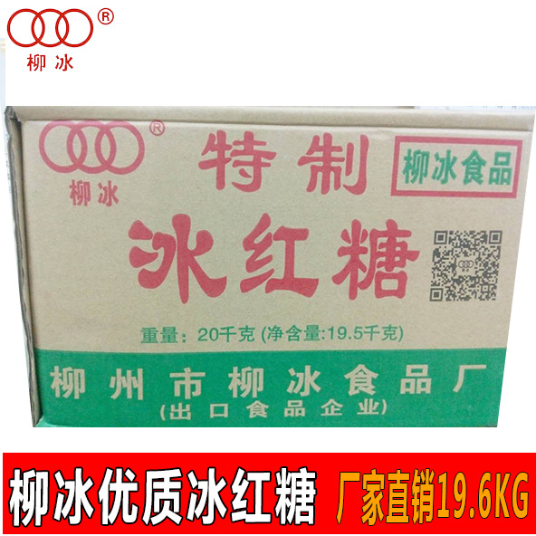 广西柳州特产柳冰红糖红片糖土糖月子糖酵素用老红糖黄片糖19.6KG