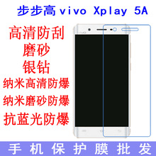 步步高vivo Xplay 5A 手机保护膜 高请膜防爆膜手机膜 专用贴膜