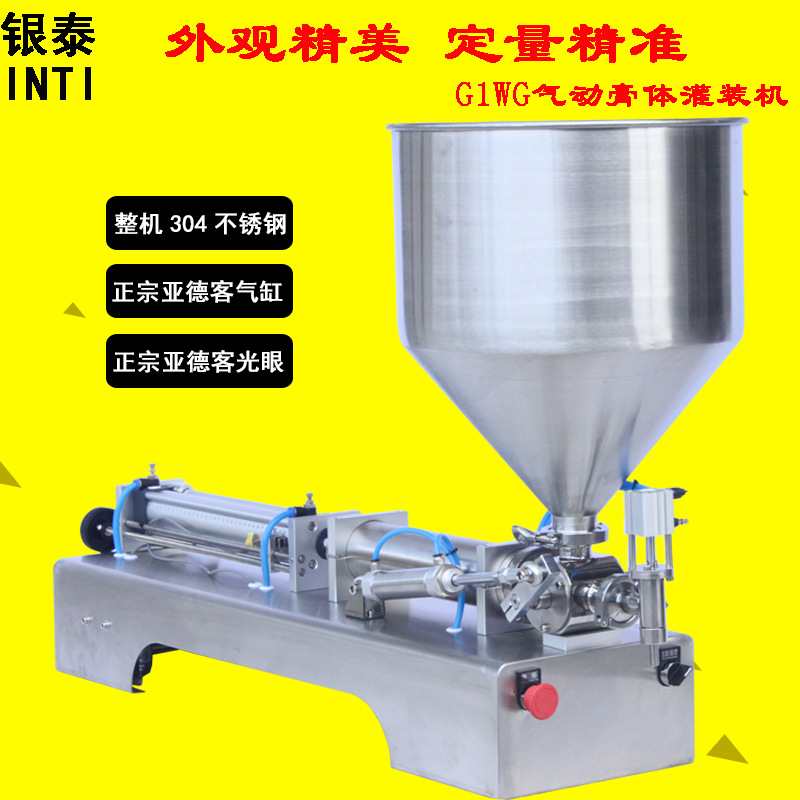 银泰G1WG气动膏体酱料蜂蜜灌装机自动定量美缝剂灌装机厂家直销