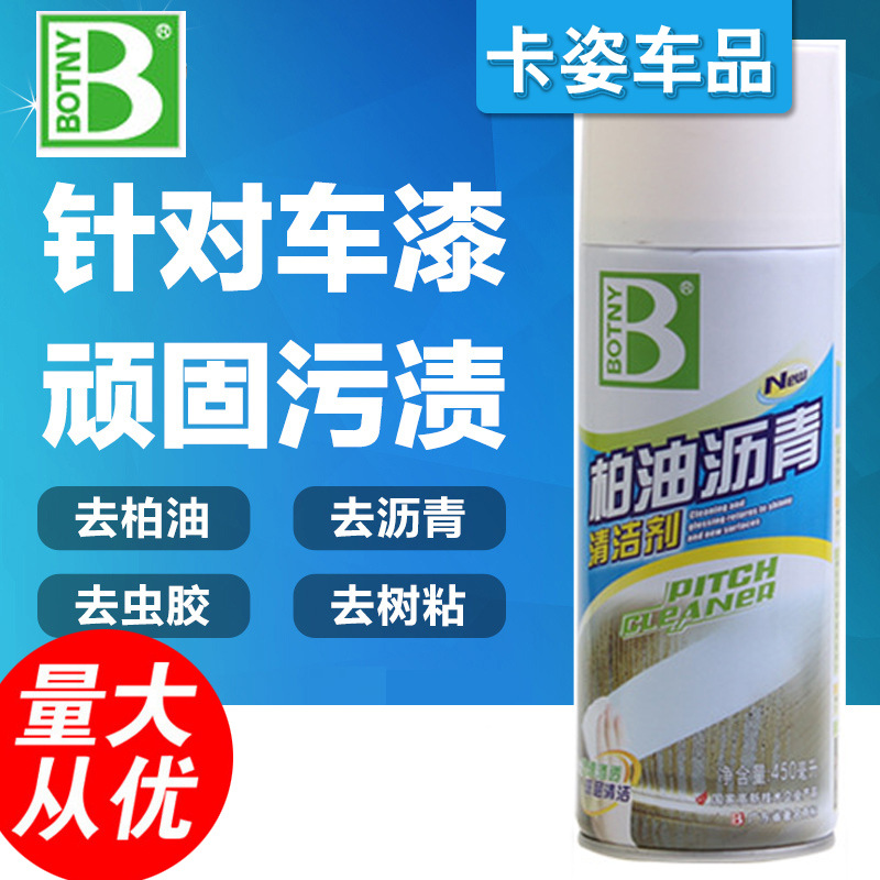 保賜利柏油瀝青清洗劑 汽車蟲膠去除劑清潔劑 去膠劑 450mlB-1108