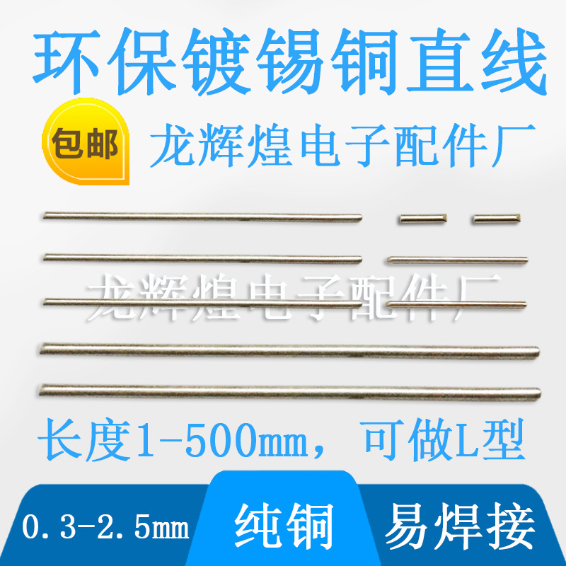 1.0MM镀锡铜跳线18MM 直跳线/线路板跳线/电路板跨线/焊接引线