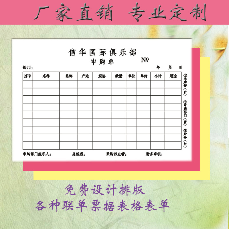 厂家定制A5一联单据粘贴单加班单  物料物品申请单定做三联单