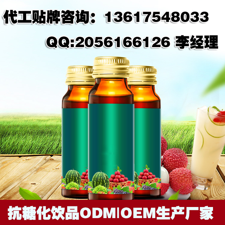 抗糖化饮品贴牌