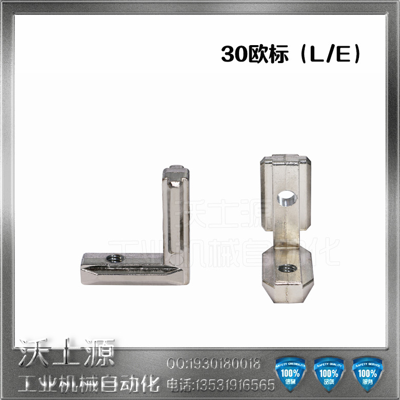 工业铝型材配件加强加厚锌合金30欧标（L/E）角槽型材连接件