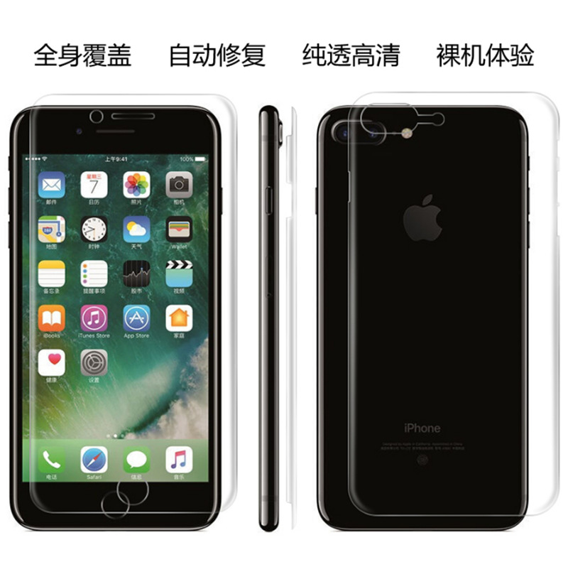 iphone7鋼化膜全屏蘋果6 plus水凝膜全覆蓋抗藍光前後隱形手機膜