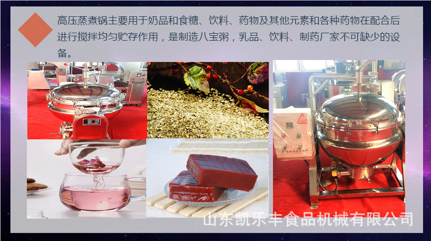 蒸煮锅应用