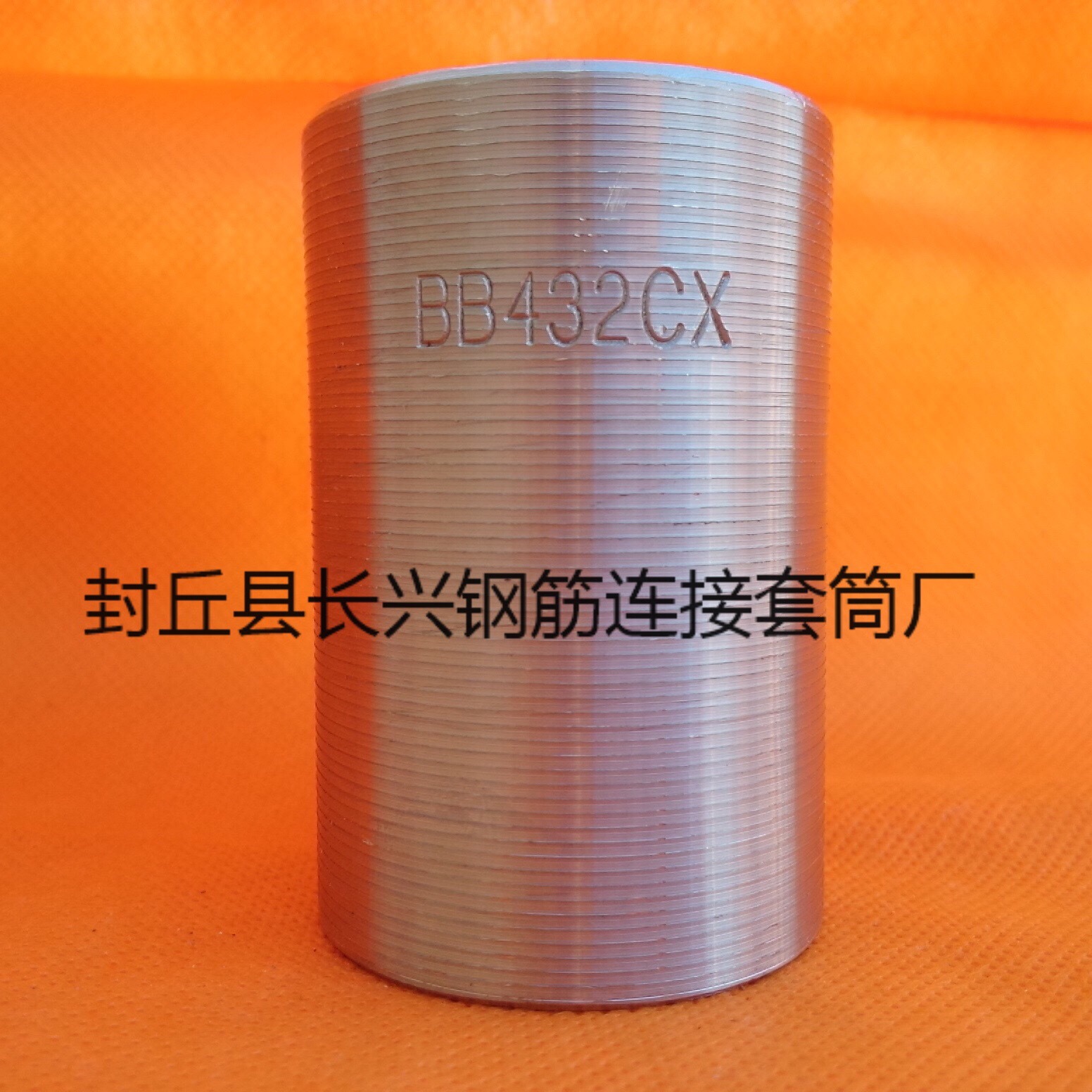 钢筋直螺纹连接套筒32