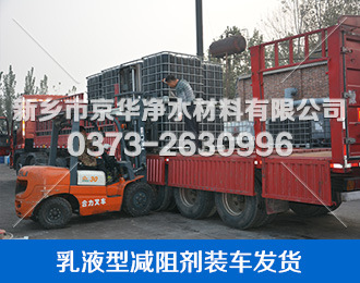 乳液型产品装车发货
