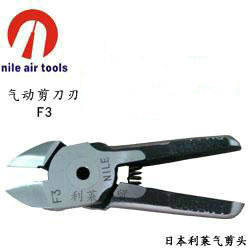 NILE   F250  气动剪刀头 气剪头 日本利莱 日本本室铁工