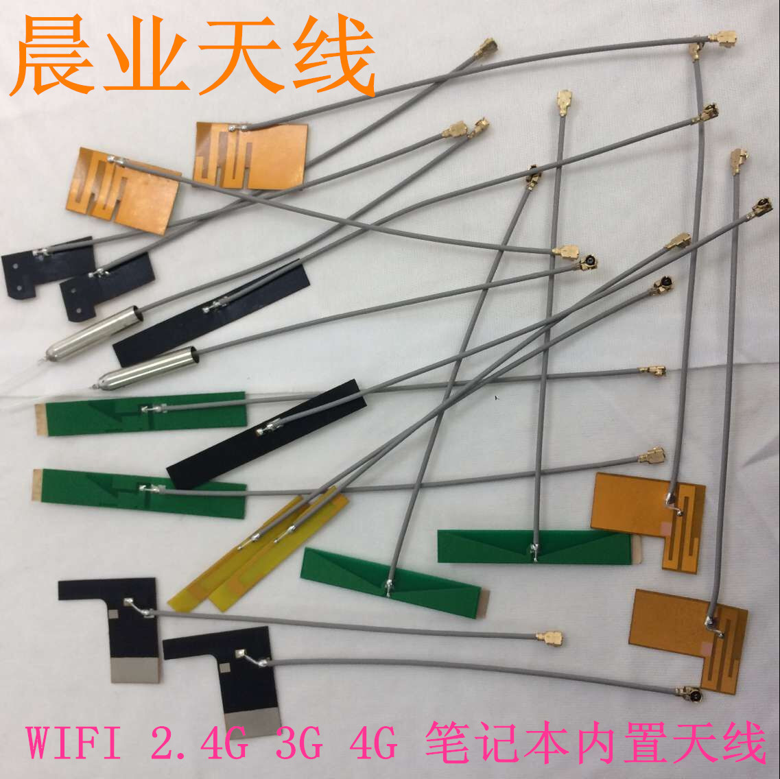 批发2.4G内置WIFI天线4G软板式3G模块GSM高增益5.8G蓝牙GPRS天线