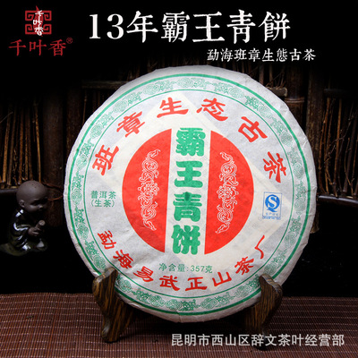 雲南普洱茶生茶老班章七子餅非熟茶13年霸王青餅貨源充足實價批發