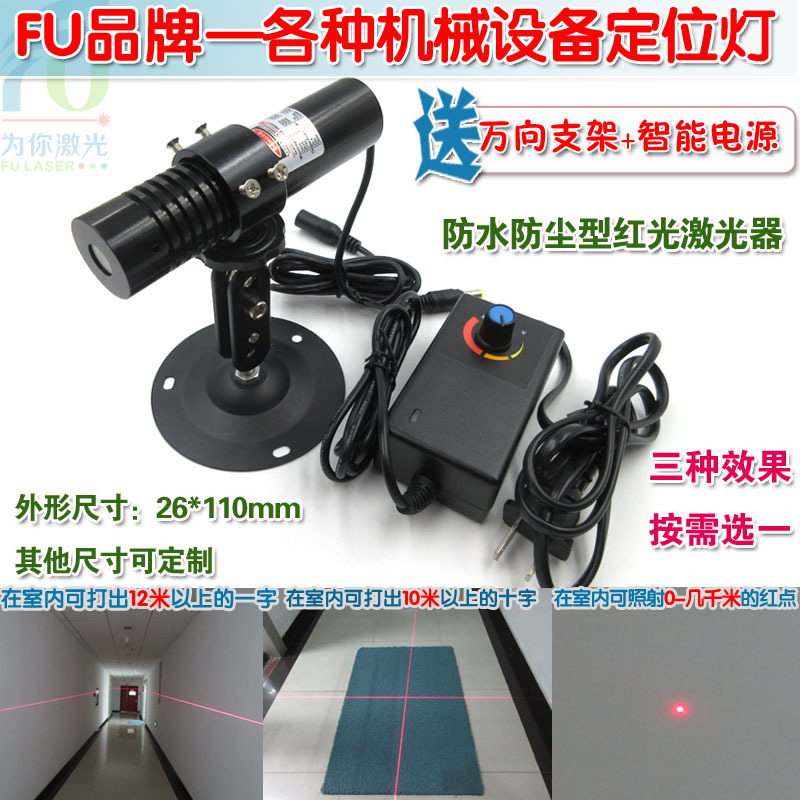 防水防尘型高亮红光一字十字点状激光器 红外线镭射定位灯标线器