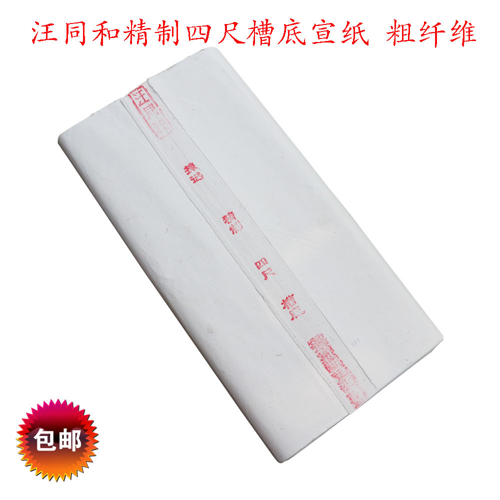 批发安徽长纤维宣纸精制四尺槽底书法国画专用手工净皮生宣