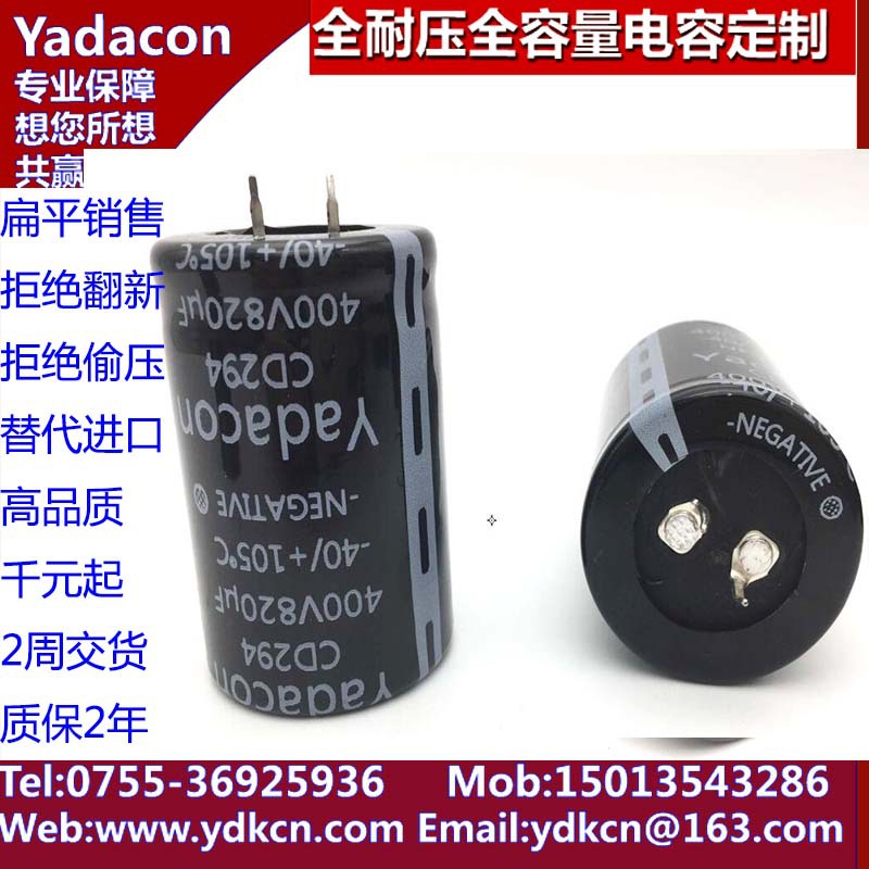 400V820UF  铝电解电容 厂家生产铝电解电容YADACON400V820UF