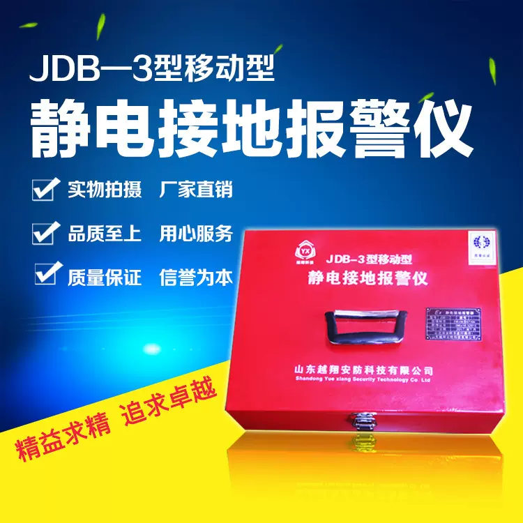 越翔批发代发JDB-3移动式车载罐车除静电 防爆静电接地报警器