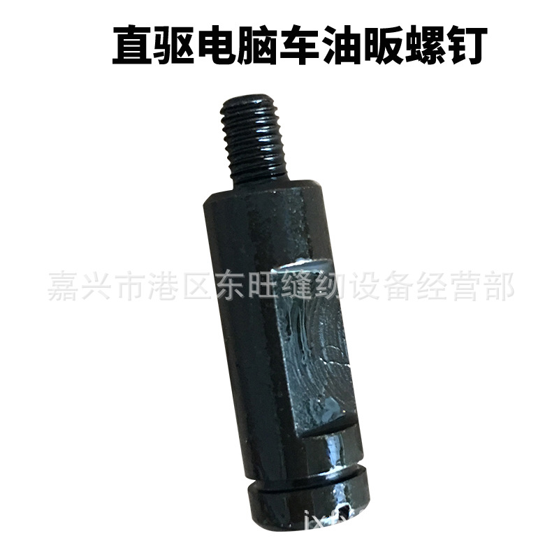 直驱电脑平缝机油泵连接螺柱 工业缝纫机配件229-47105油泵固定柱