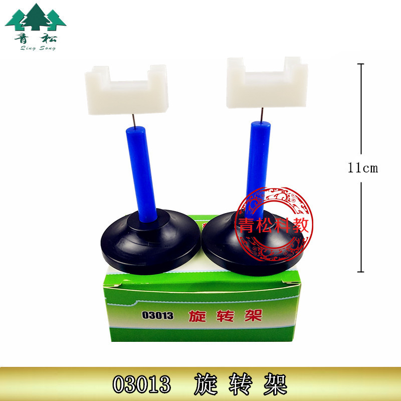 旋转架 旋转支架 J03013 小学 物理实验器材 中学教学仪器