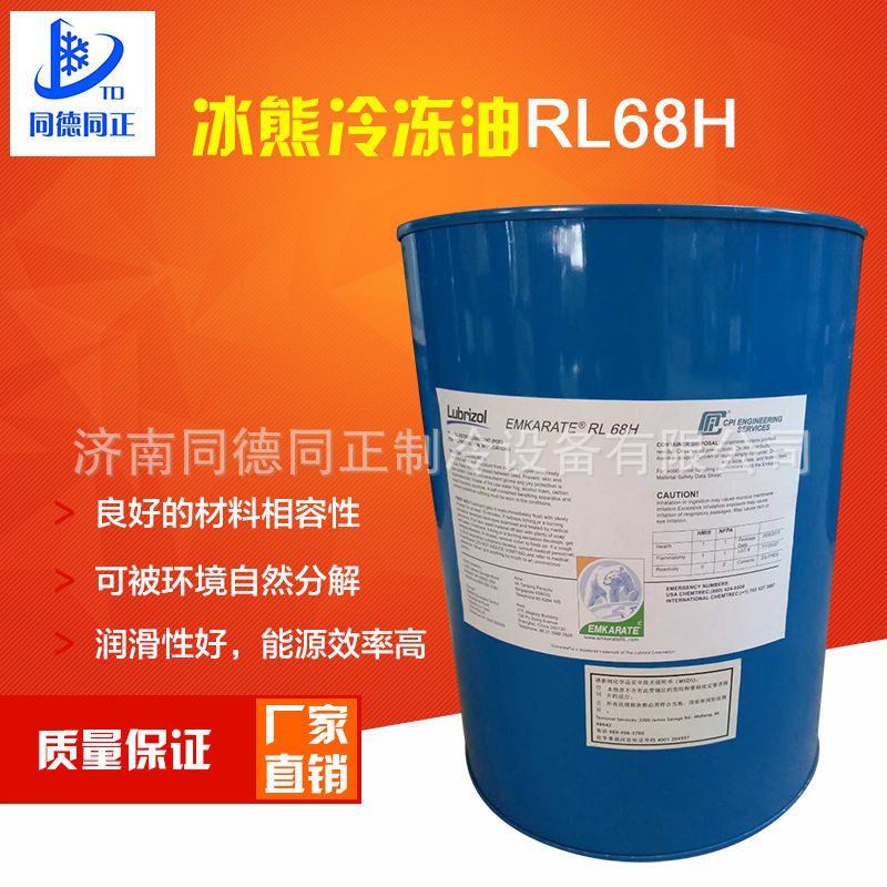 厂家直销现货冰熊冷冻油 冰熊环保型多元醇酯合成冷冻机油RL68H