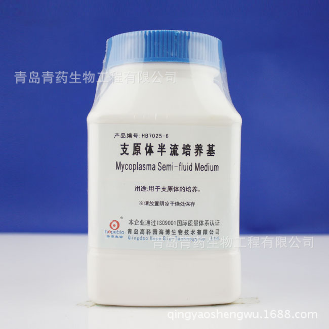 支原体半流培养基 HB7025-6 青岛青药培养基