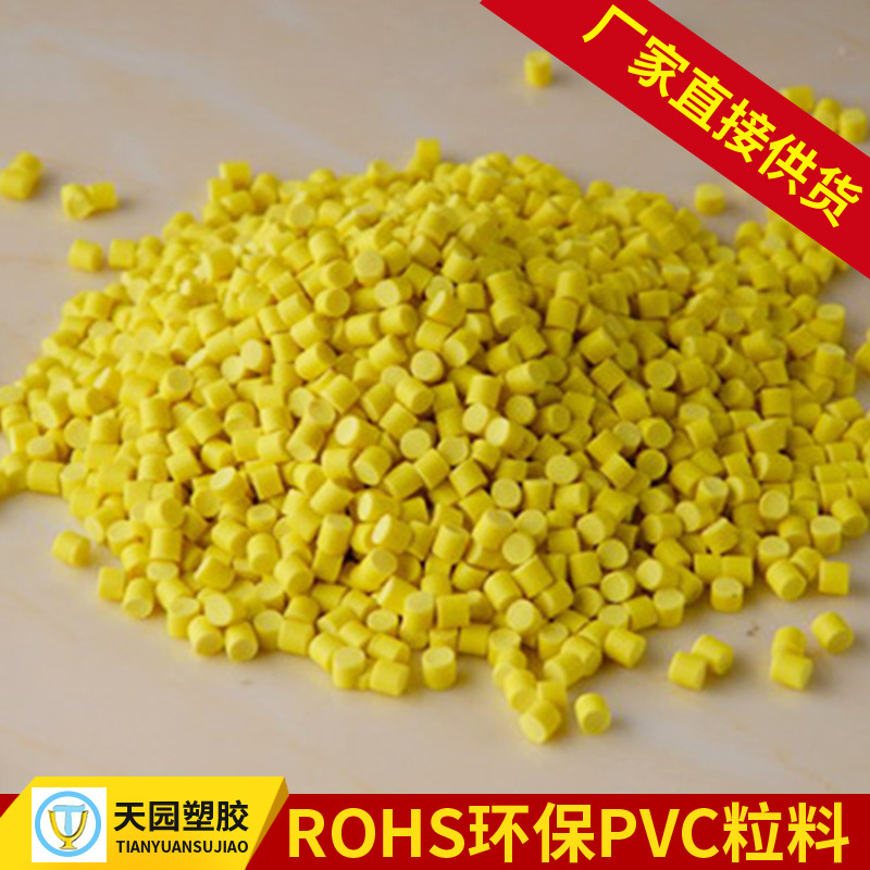 生产白色抗静电pvc颗粒 本色标准料自产自销挤出级红色pvc胶粒