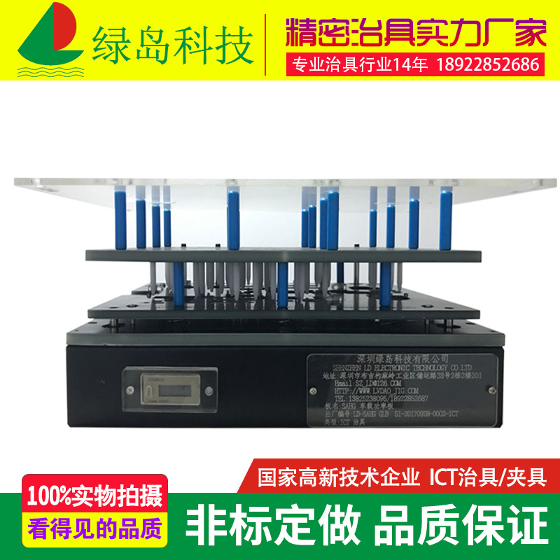 源头厂家长期供应 LD-SAHG GLB  双面ICT测试治具测试架工装夹具