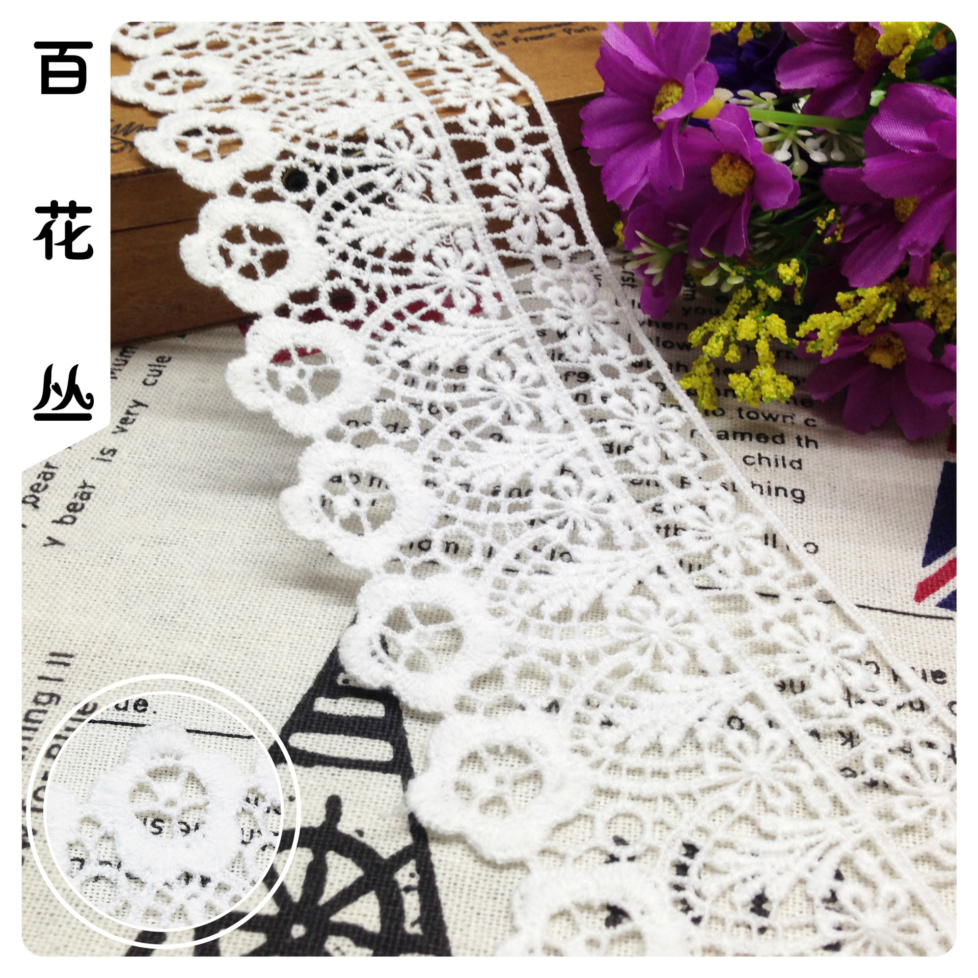 DIY水溶蕾丝牛奶丝花边 小花朵刺绣花边 连衣裙下摆条码 服装辅料