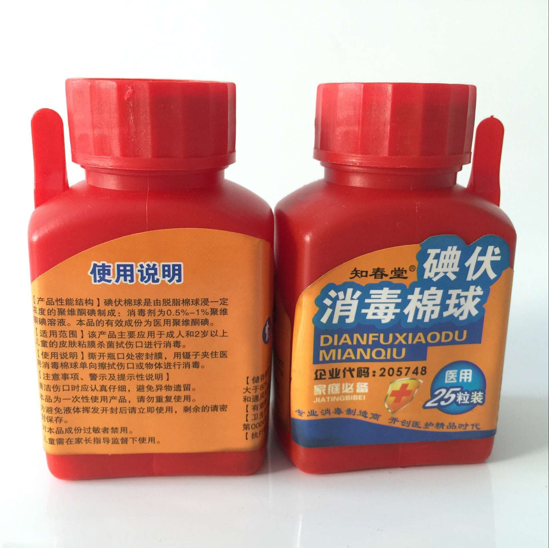 碘伏棉球_急救包碘伏棉球25球皮肤伤口消毒清洁 送镊子 - 阿里巴巴