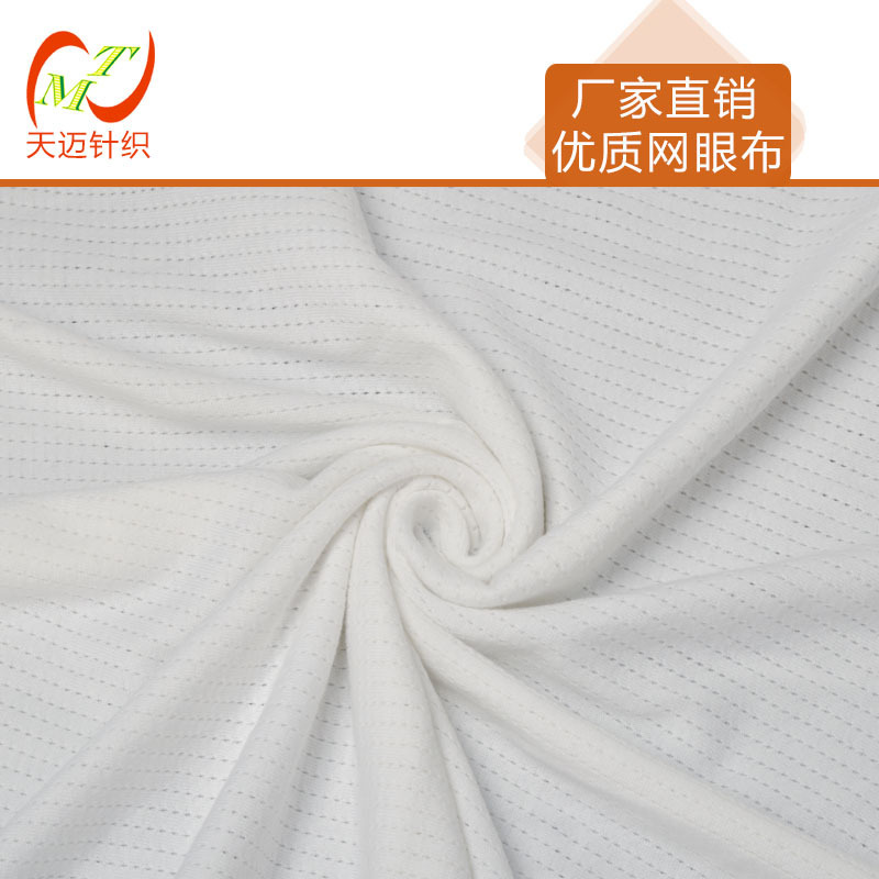 全棉移圈网眼布 针织竖条网眼女装 服装洞洞面料生产厂家