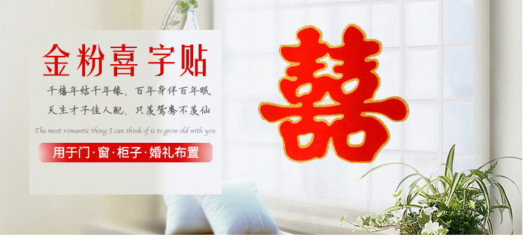 详情植绒双喜_01