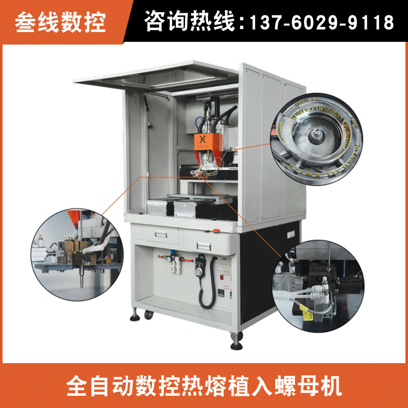 自动热熔螺母机