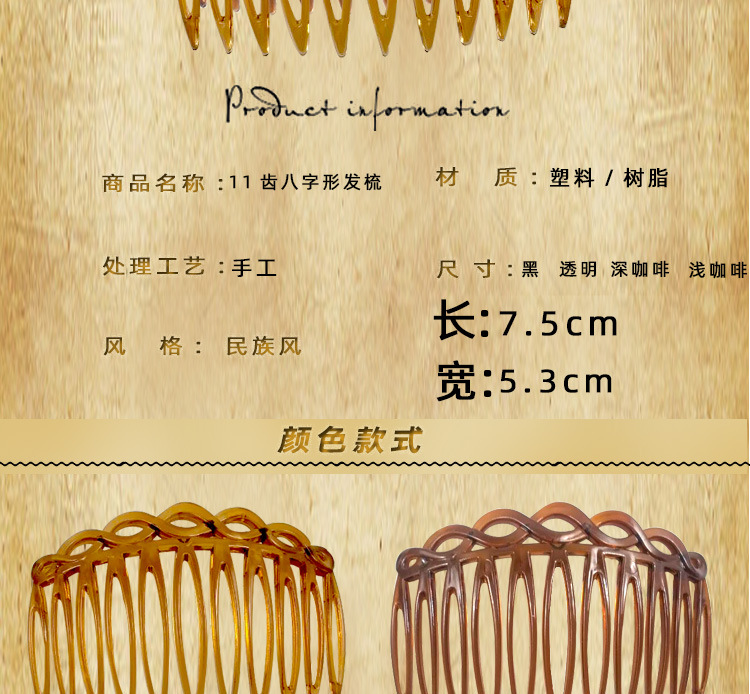 PS0077-11齿八字形发梳详情页_02