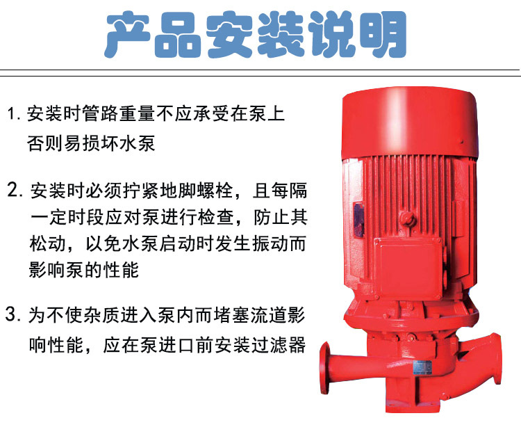 消防泵产品安装说明