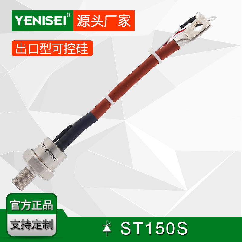 叶尼塞螺旋式普通可控硅ST150S120 ST150S