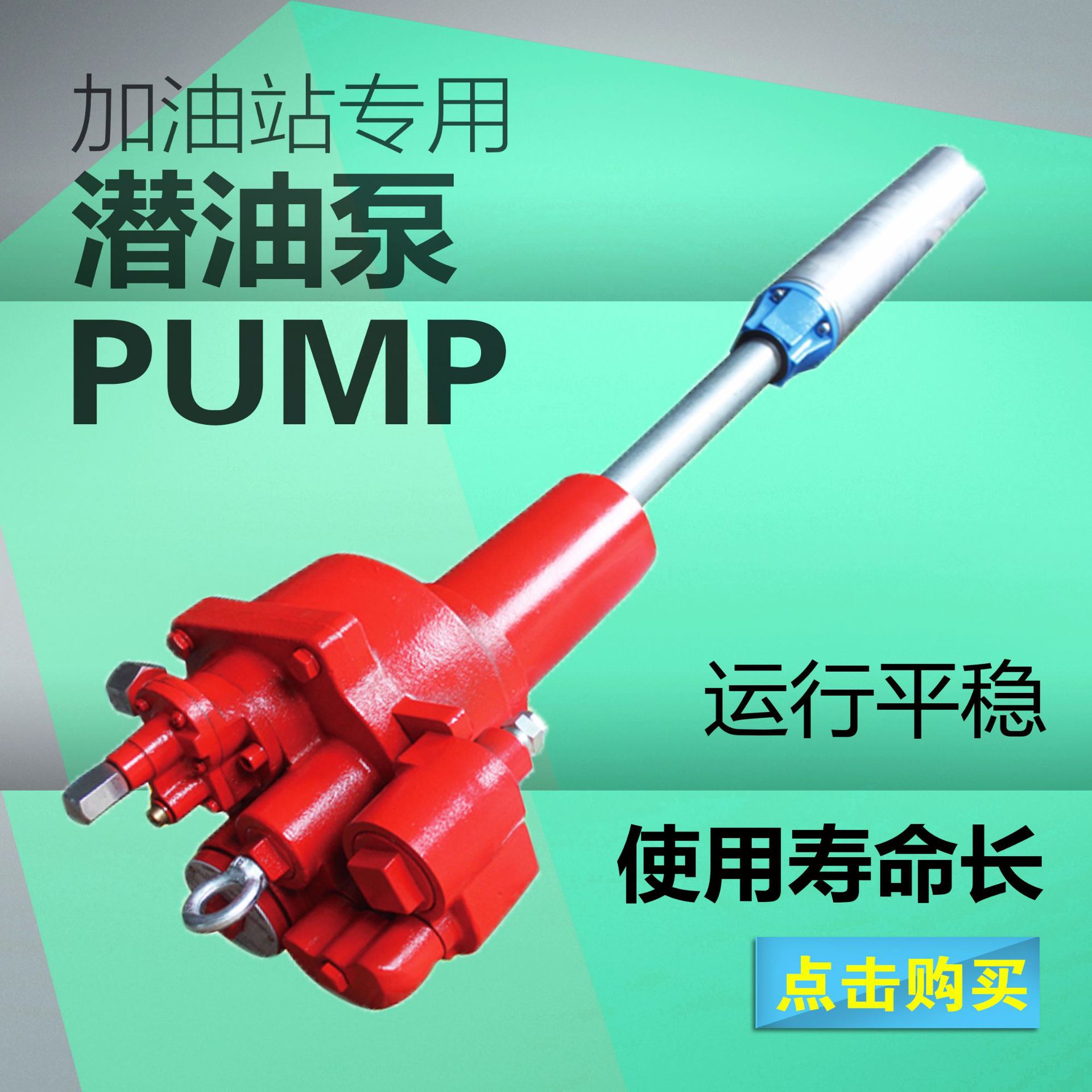 温港 加油机配件 油站 潜油泵 红夹克 蓝夹克 潜泵 1.1KW1.5HP