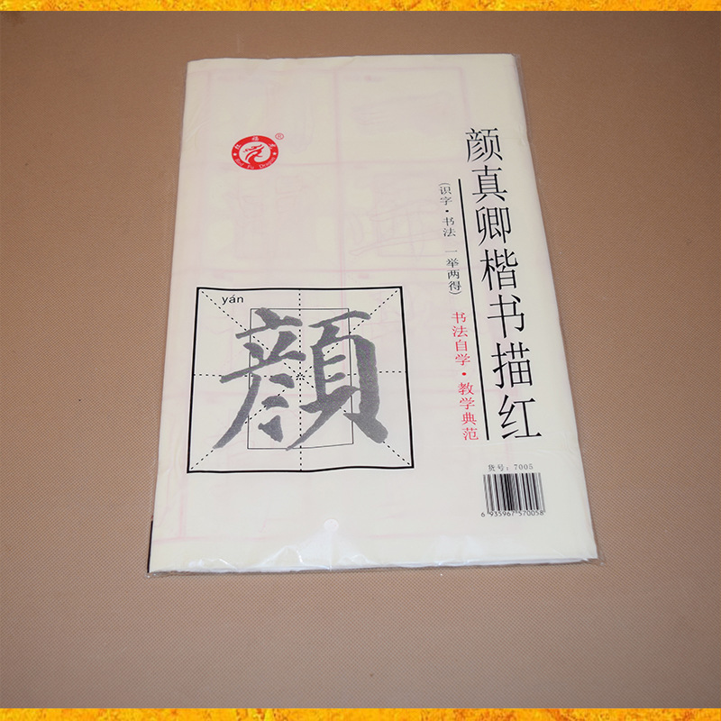 楷书毛笔字书法练习纸 入门描红字帖颜体、欧体 书法教学用纸