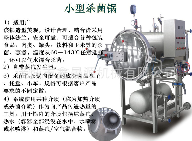 JP-DQ电汽两用喷淋式杀菌锅_副本