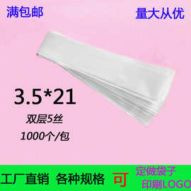 5丝3.5*21CM 平口袋 塑料透明细长袋 OPP袋 长条胶袋印刷批发