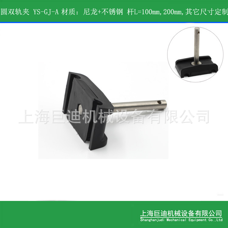 供应圆双轨圆夹距66 YS-GJ-B-A  输送圆双轨夹 护栏支架