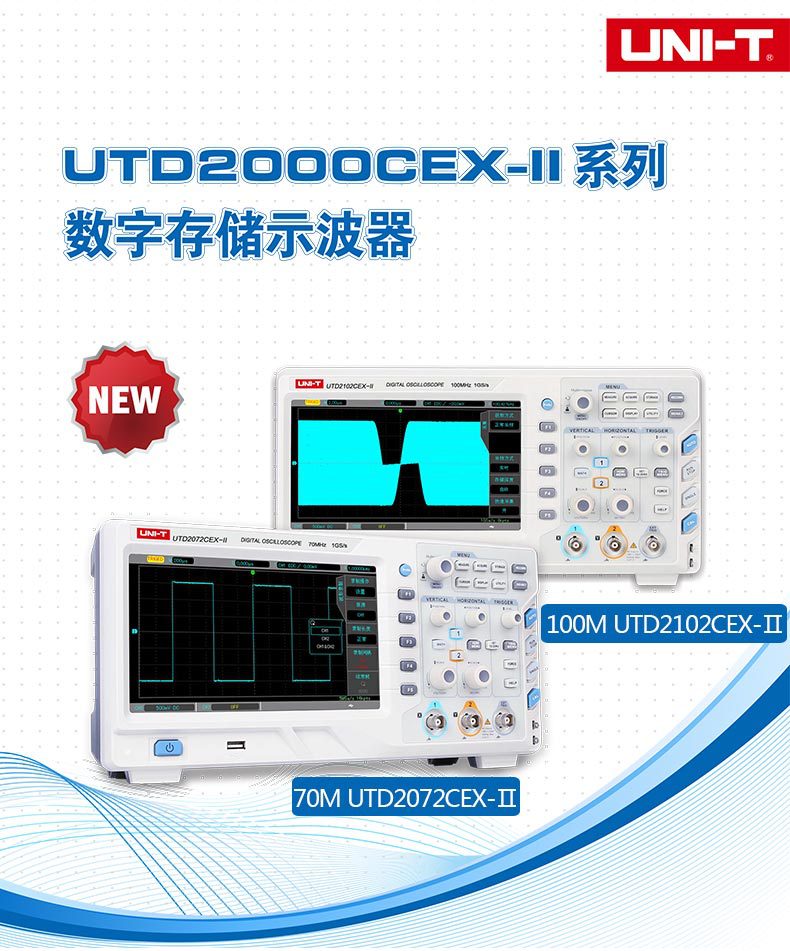 UTD2000CEX-II系列详情页_01