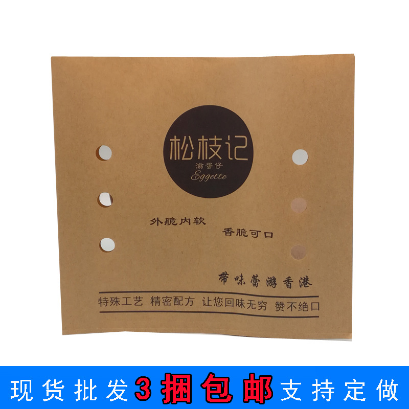 松枝记袋 加厚鸡蛋仔纸袋 香港QQ蛋仔袋 纯牛皮淋膜纸袋 冲孔包邮