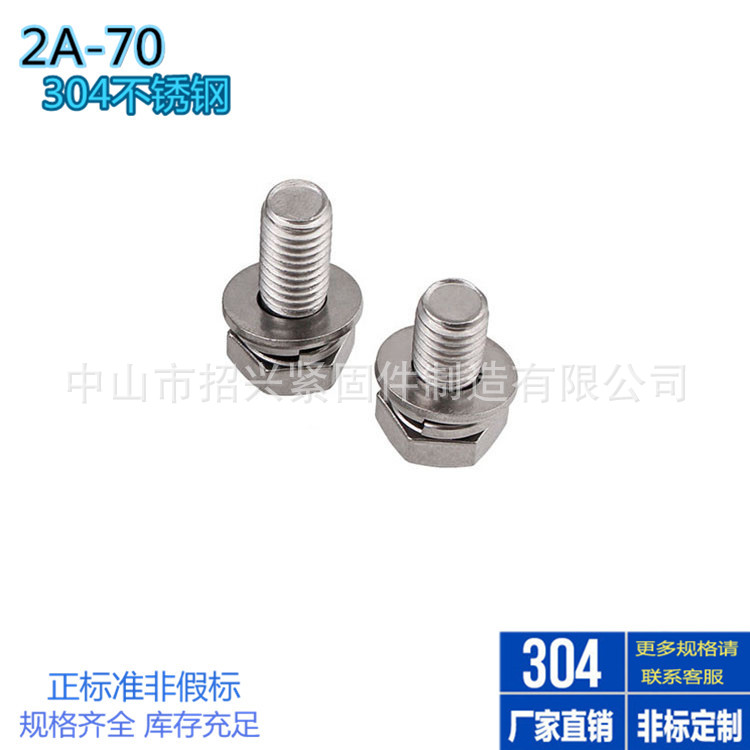 现货供应不锈钢外六角三组合螺丝 gb9074 组合螺丝
