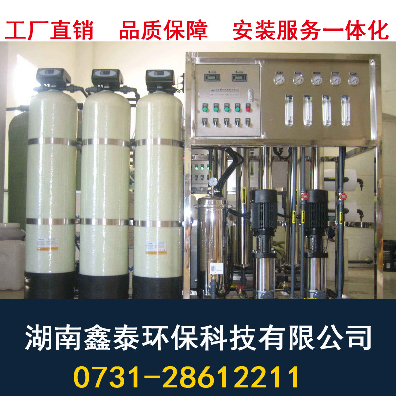 湖南一级反渗透设备 反渗透纯水设备 反渗透成套设备 厂家现货供