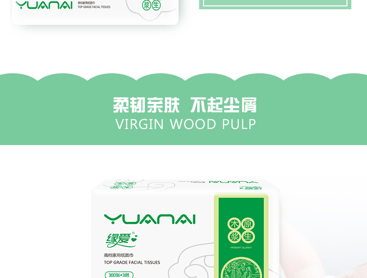 绿抽纸_05