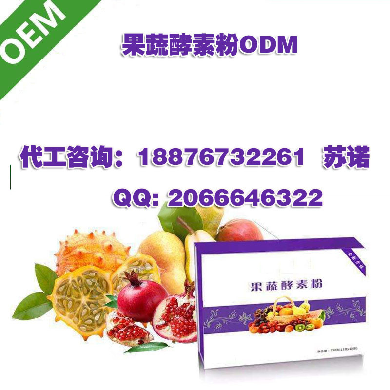 果蔬酵素粉ODM