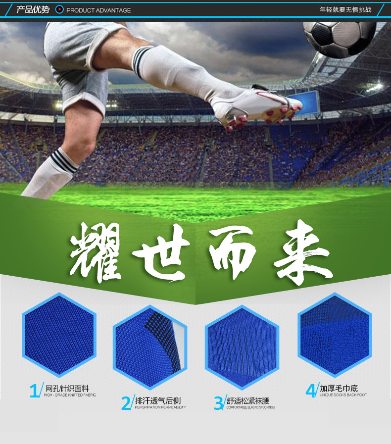足球袜长_01