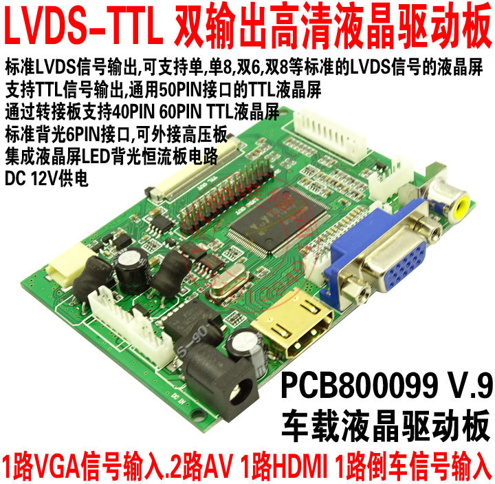 PCB800099 车载AV驱动板 LVDS TTL 液晶屏驱动板 AD解码板 驱动板