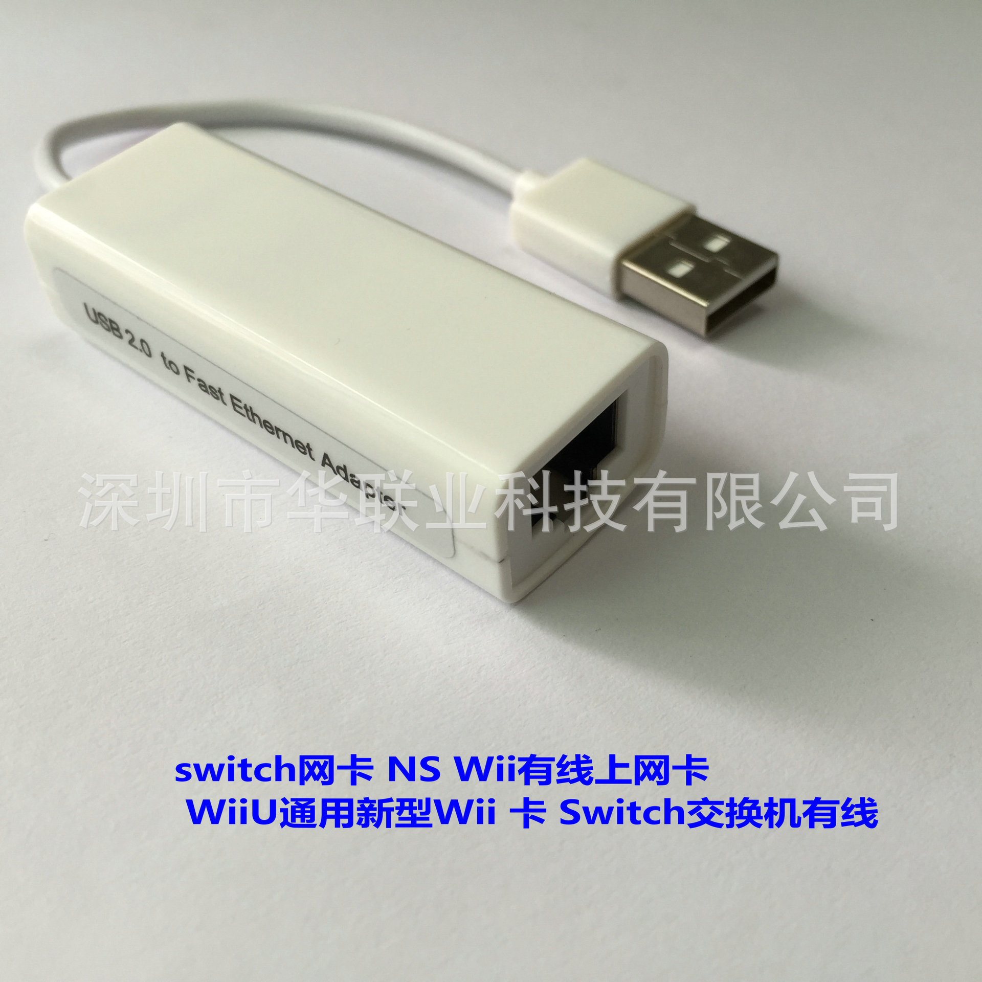 switch网卡 NS Wii上网卡 WiiU通用新型Wii 卡 Switch交换机有线
