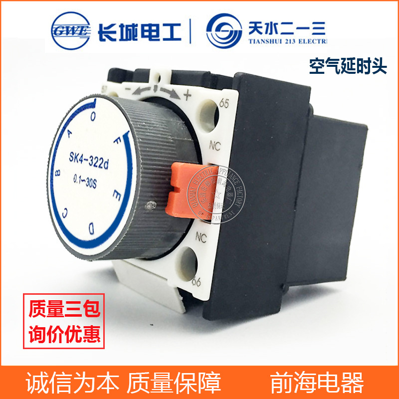 批发天水二一三 SK4-222d -220d 空气延时头