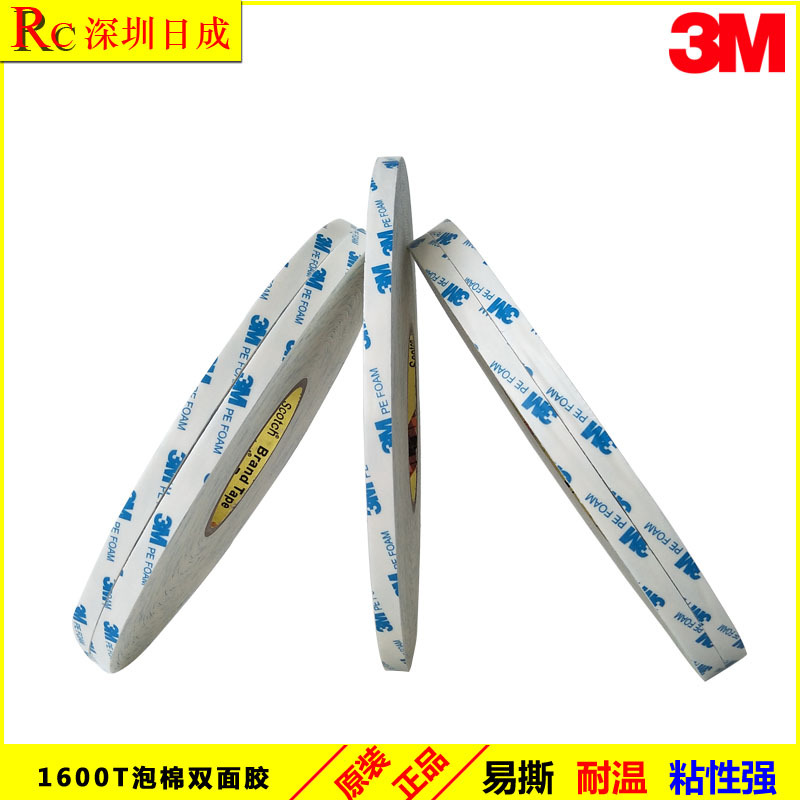 3M1600T白色无痕双面泡沫胶带 加厚挂钩 相框汽车海绵泡沫1mm厚
