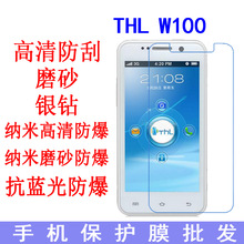 现货 THL W100保护膜 抗蓝光膜 防爆软膜 THL W100手机膜 贴膜